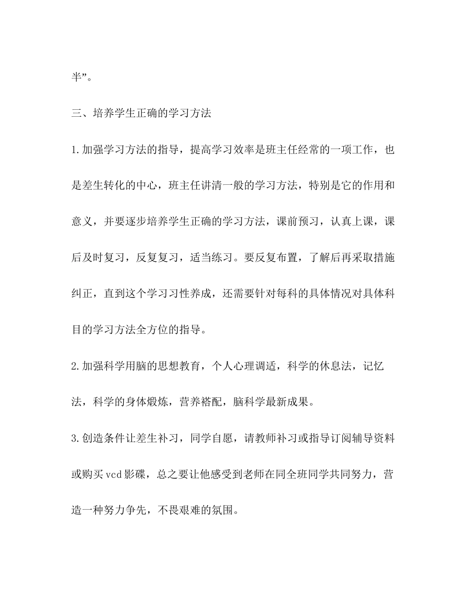 优秀教师工作计划_第3页
