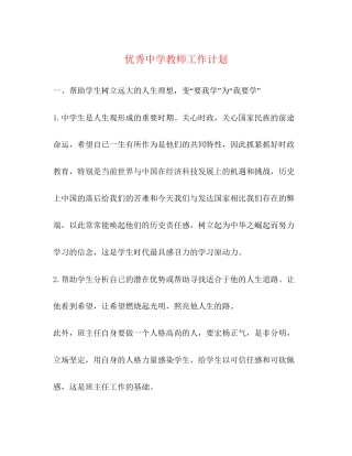 优秀教师工作计划