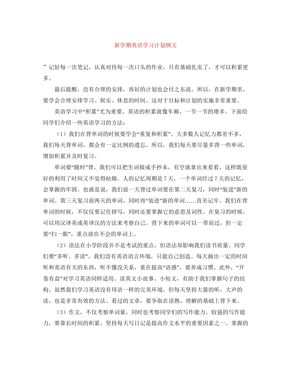 新学期英语学习计划例文_第1页