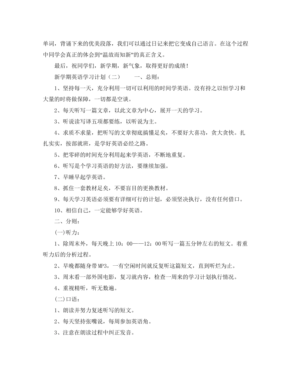新学期英语学习计划例文_第2页