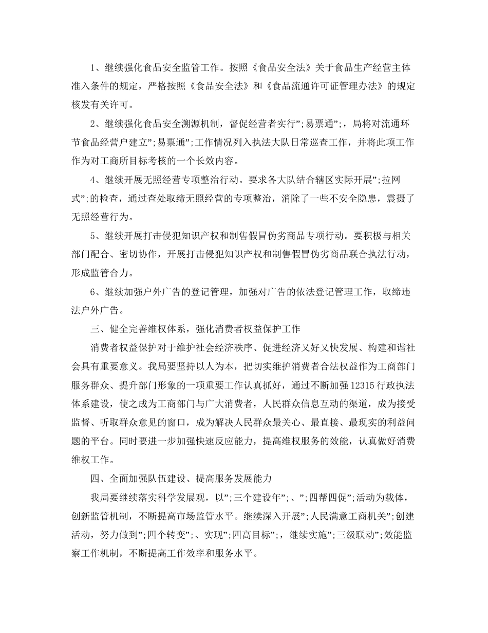 工商局工作计划示例_第2页