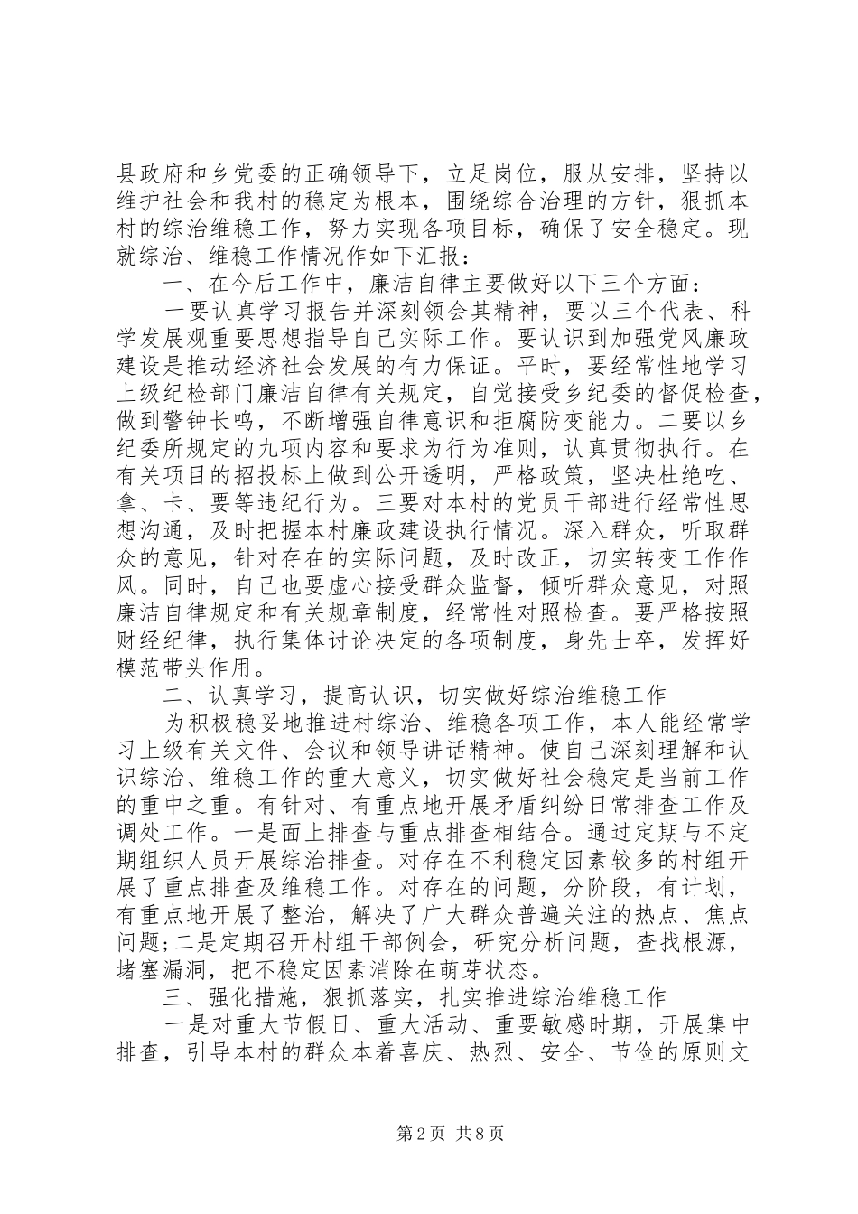 20XX年个人述职报告范文[XX年综治工作述职报告范文]_第2页