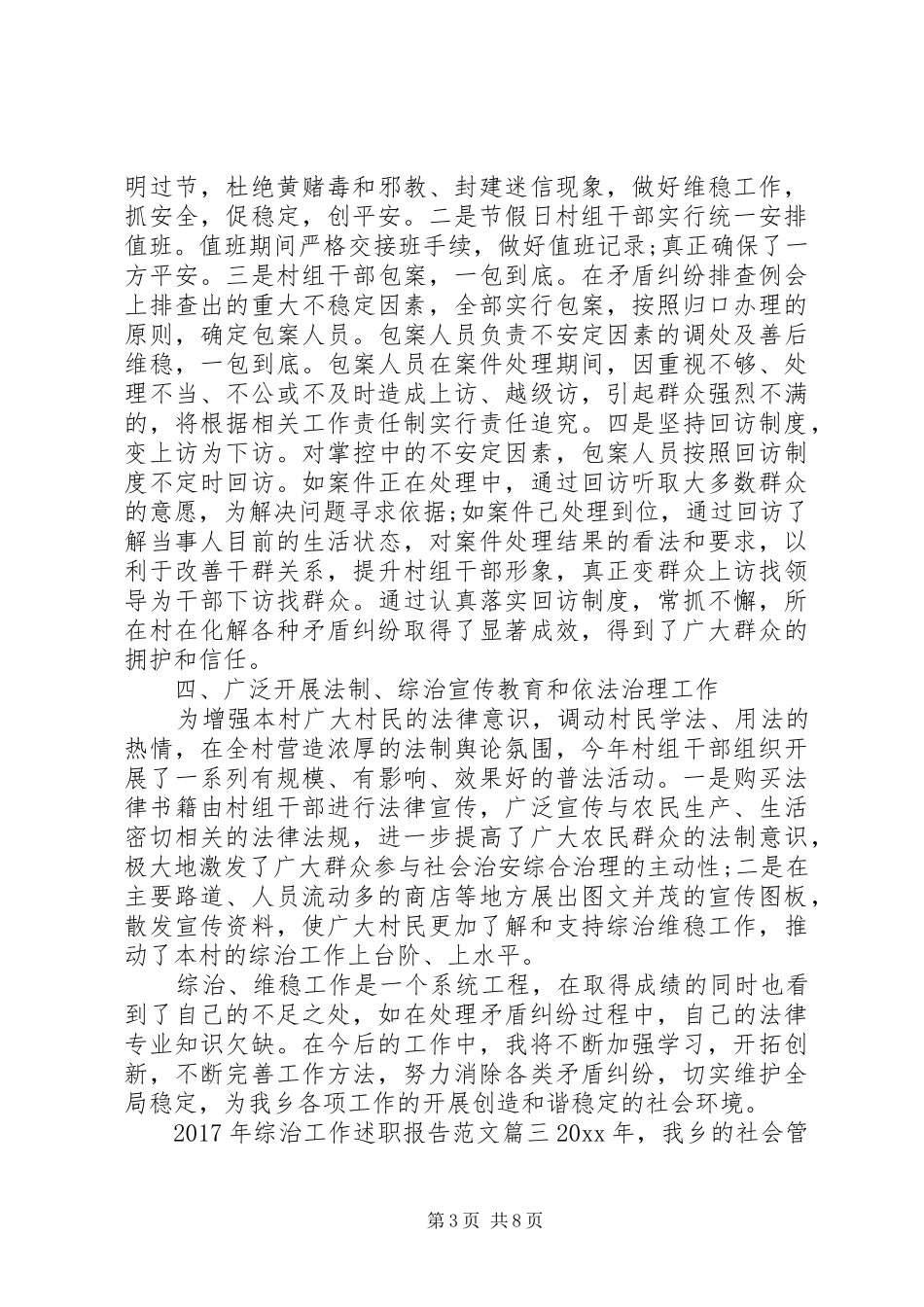 20XX年个人述职报告范文[XX年综治工作述职报告范文]_第3页