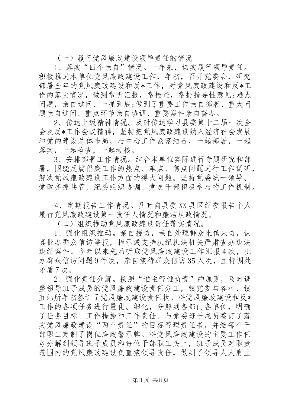 述责述廉报告,个人述责述廉报告,述责述廉报告范文-述责述廉范文_第3页