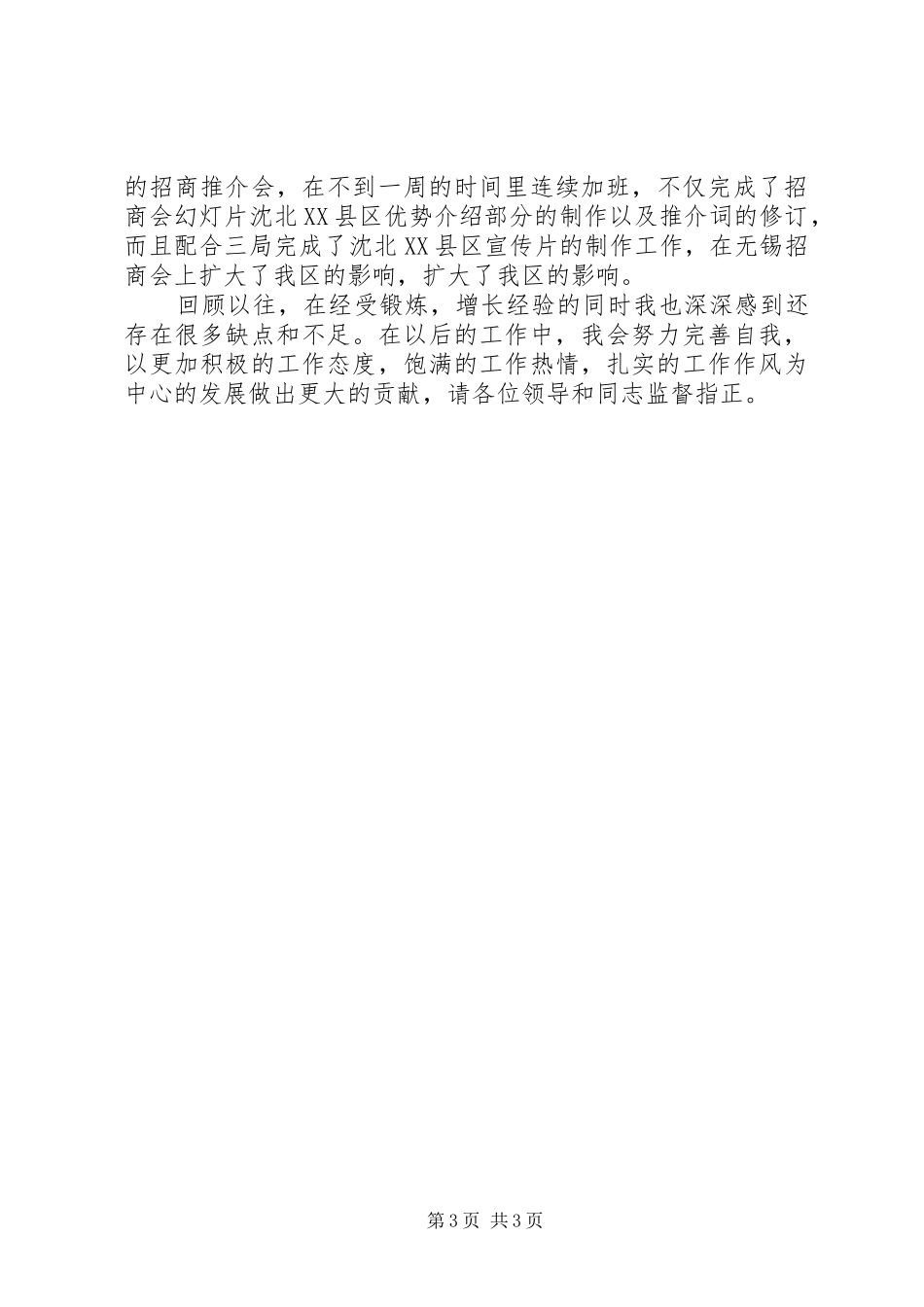 管理科述职报告述职报告_第3页