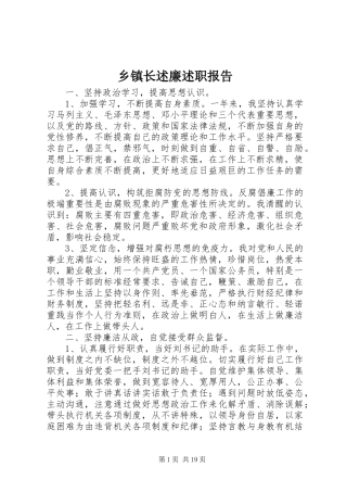 乡镇长述廉述职报告