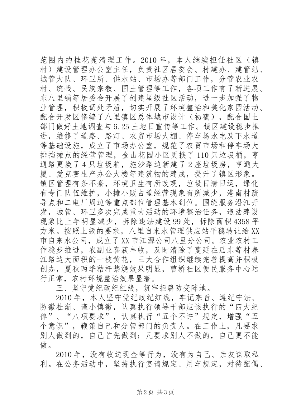 党委宣传委员述职述廉报告_第2页