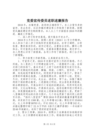 党委宣传委员述职述廉报告