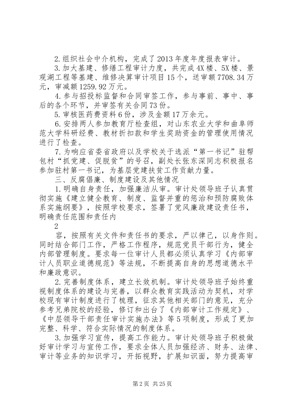 审计处领导班子述职报告_第2页