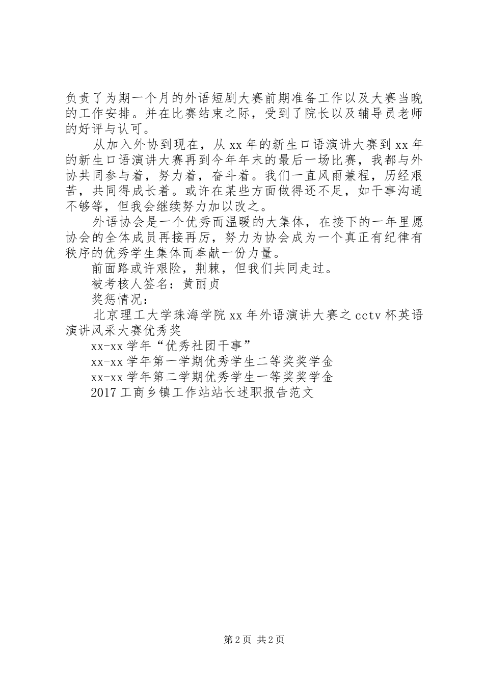 20XX年秘书部副部长述职报告_第2页