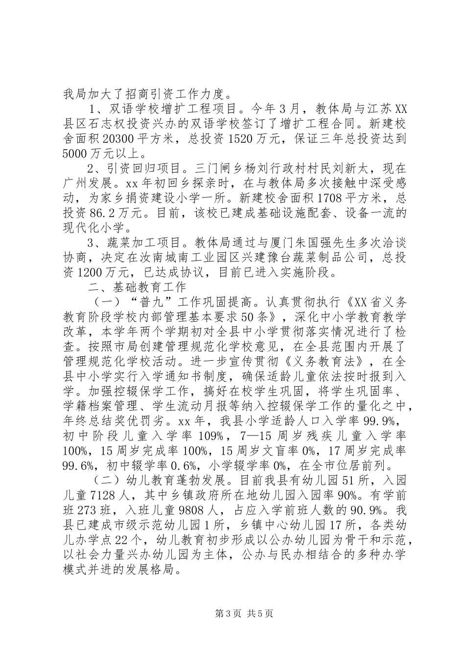 XX年10月教体局党组干部述职报告范文_第3页