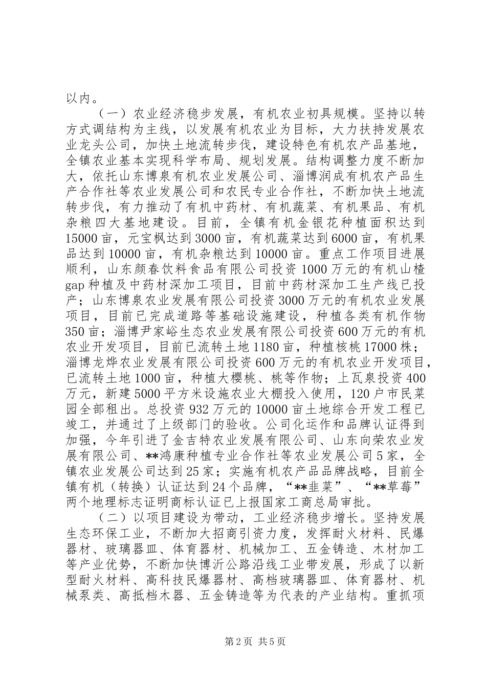 副镇长述职报告_第2页