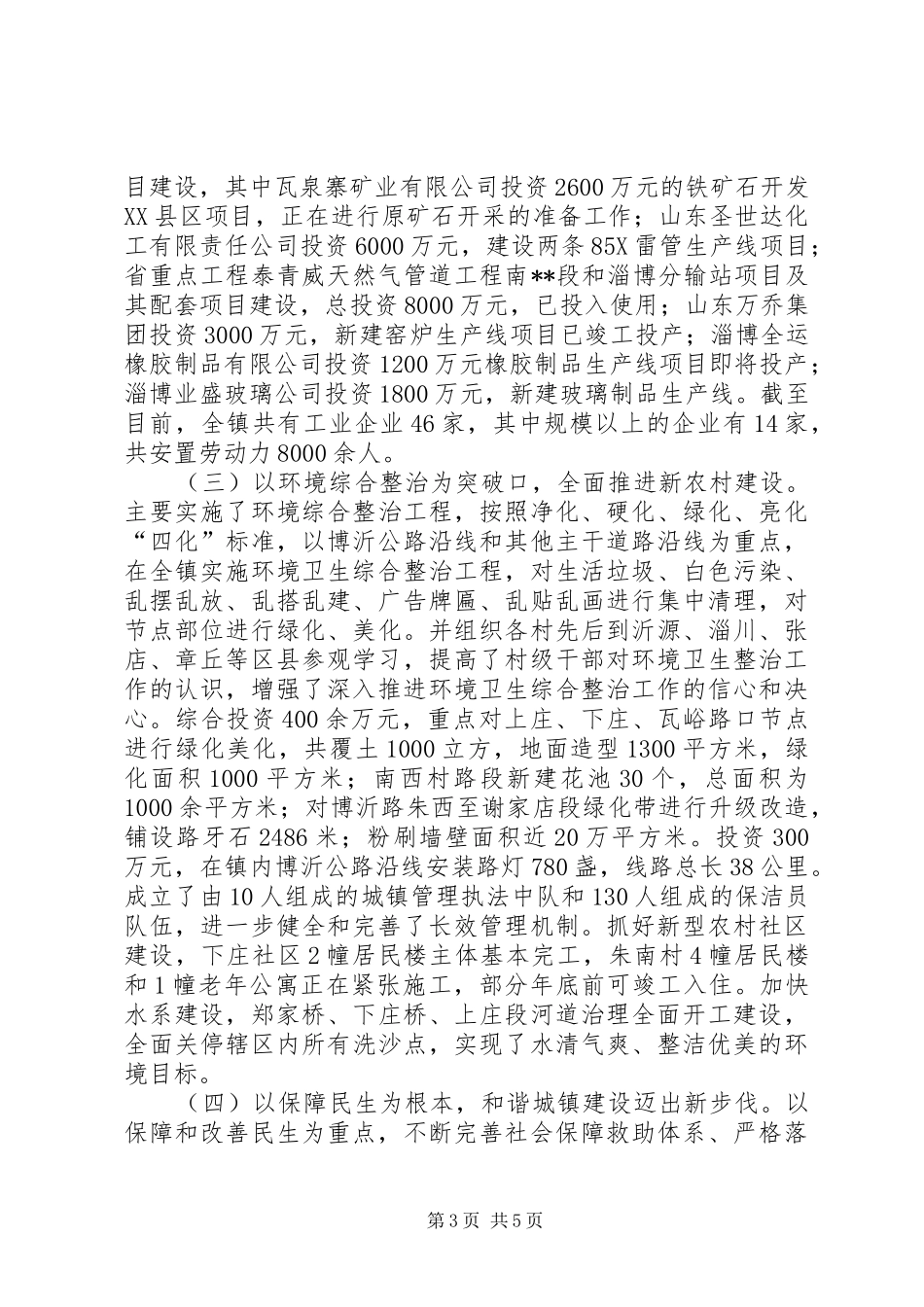 副镇长述职报告_第3页