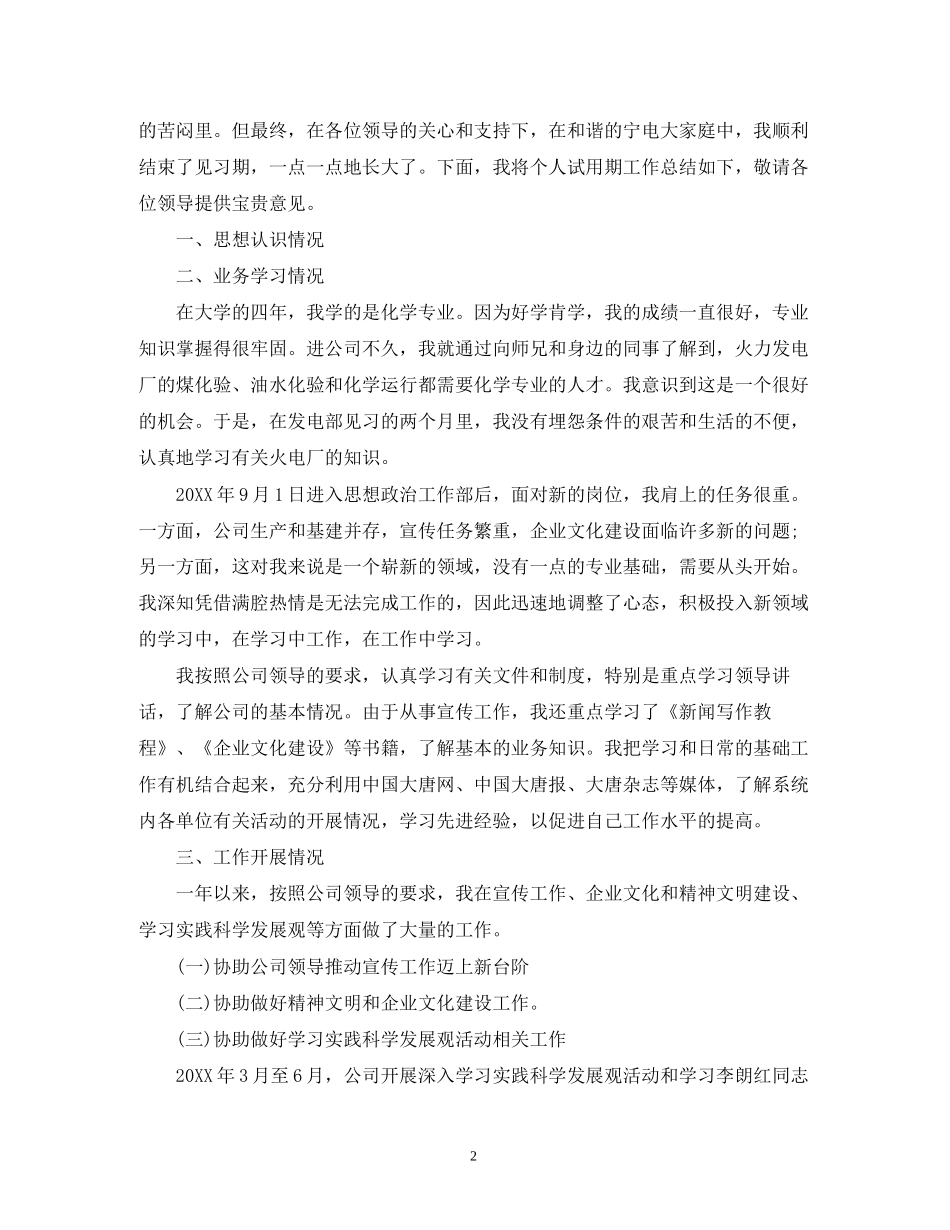 新入职员工个人工作计划范文_第2页