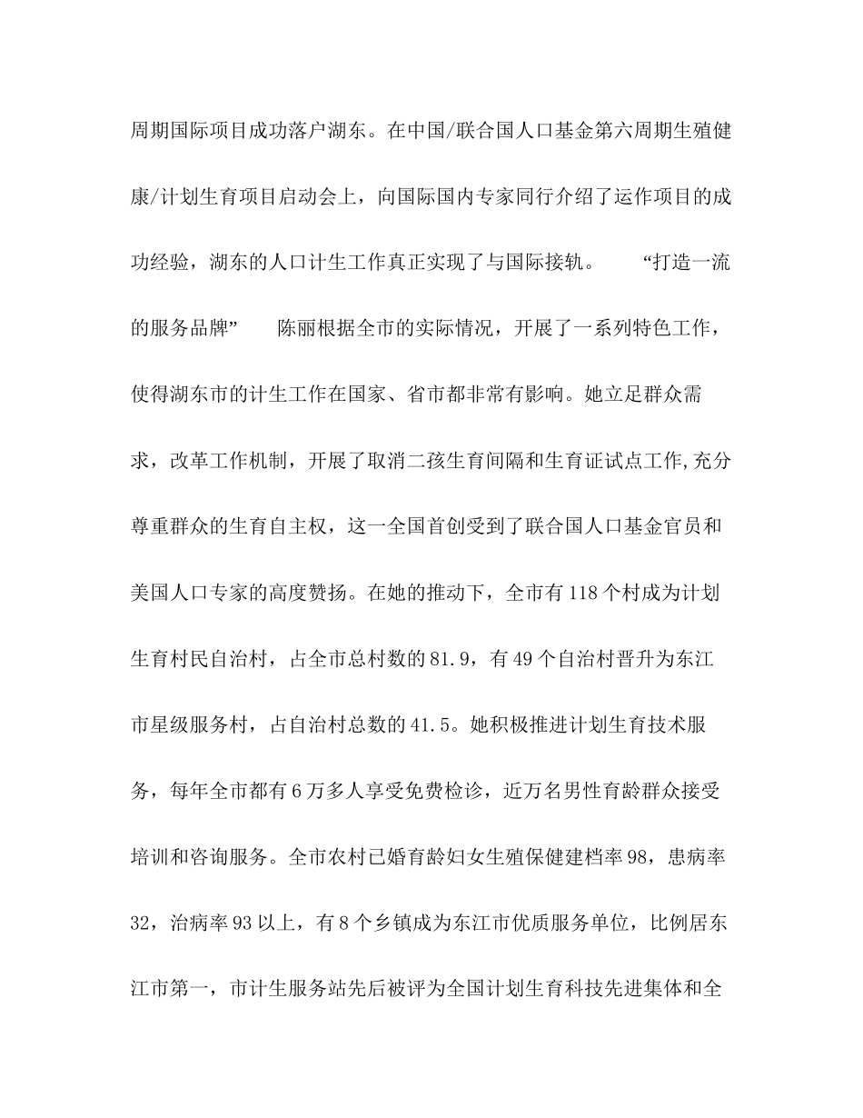 人口与计划生育局局长先进事迹材料_第3页