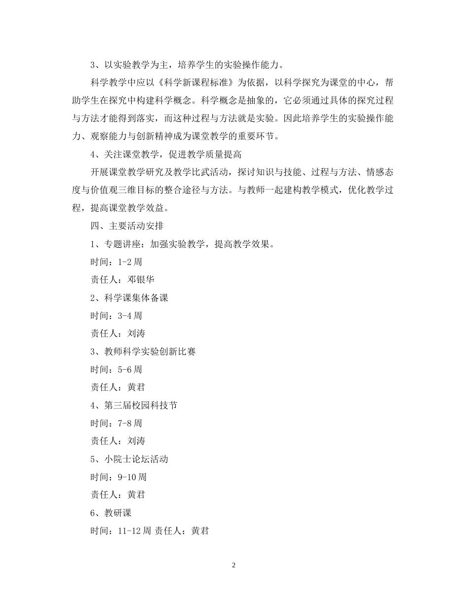 中小学科学备课组工作计划_第2页