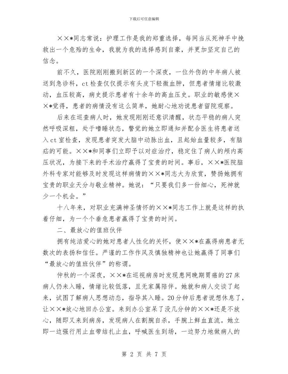 5.12护士节演讲稿范文精编与5.12护士节演讲稿范文：将爱_第2页