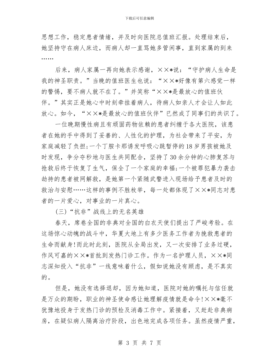 5.12护士节演讲稿范文精编与5.12护士节演讲稿范文：将爱_第3页