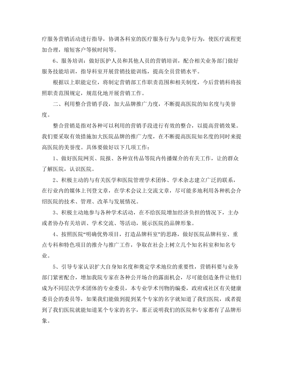 医院营销策划部门工作计划_第2页