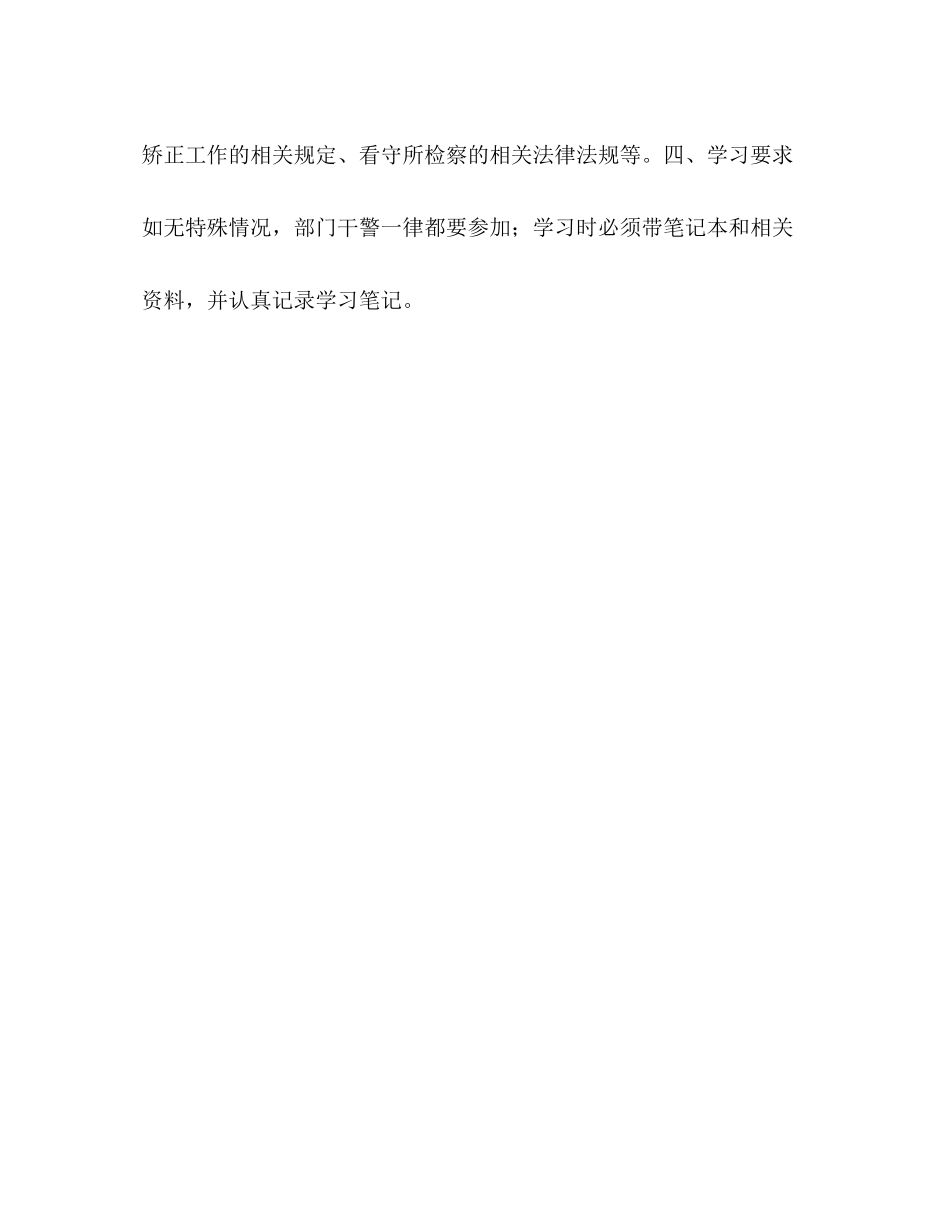 【全体干警政治理论和业务学习计划】_第2页