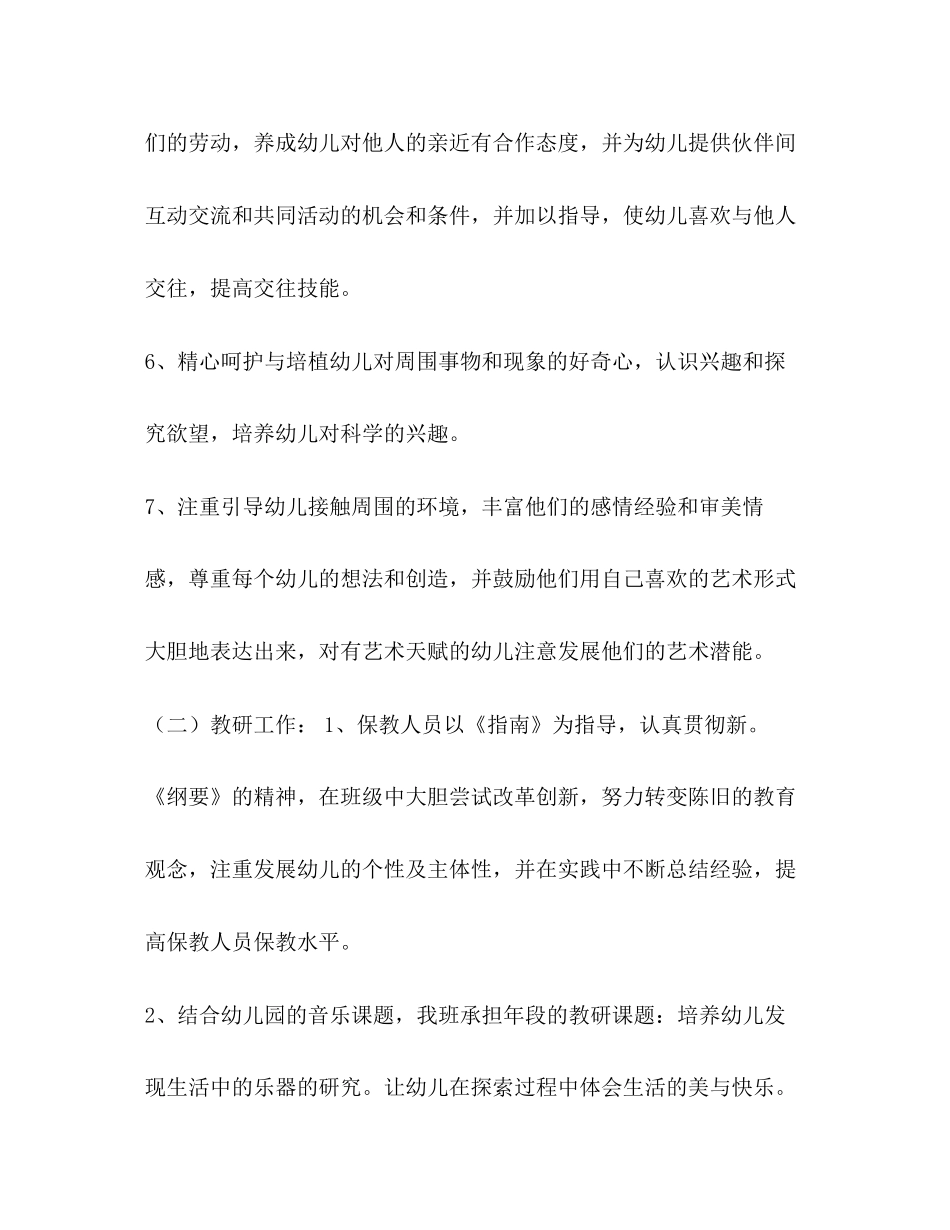 [整理小班学年度班级工作计划]小班下学期班级工作计划_第3页