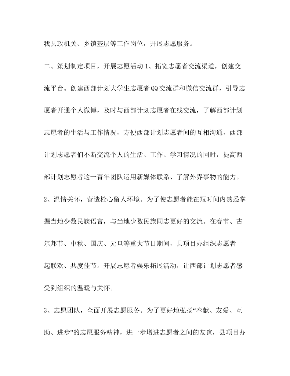 【年某县西部计划项目办工作总结范文】工作总结_第2页