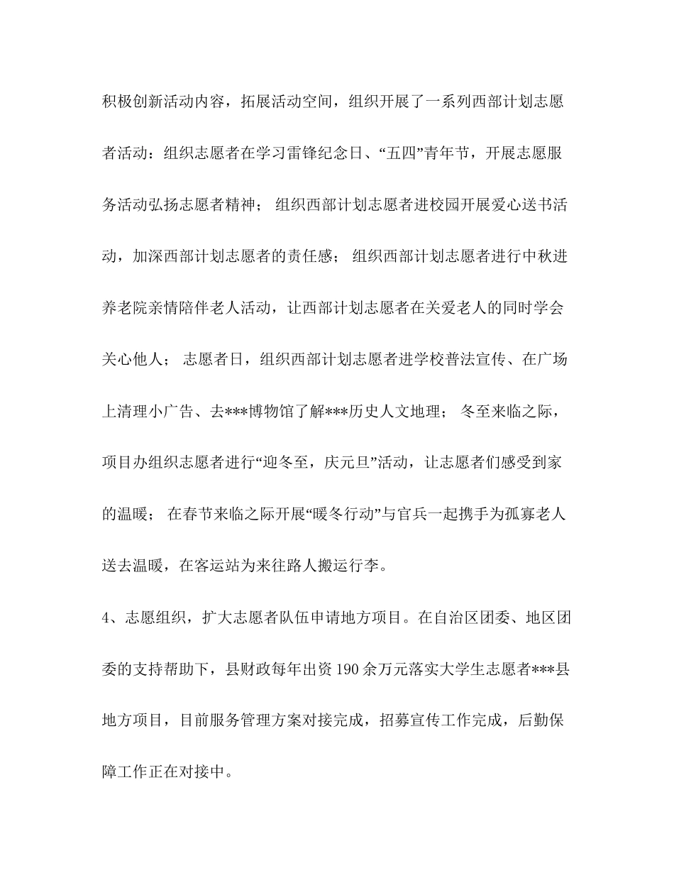 【年某县西部计划项目办工作总结范文】工作总结_第3页