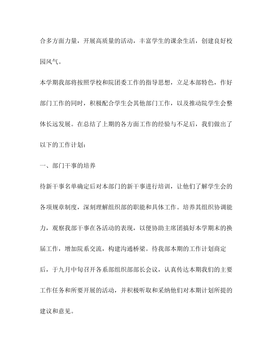 大学生组织部工作计划模板_第2页