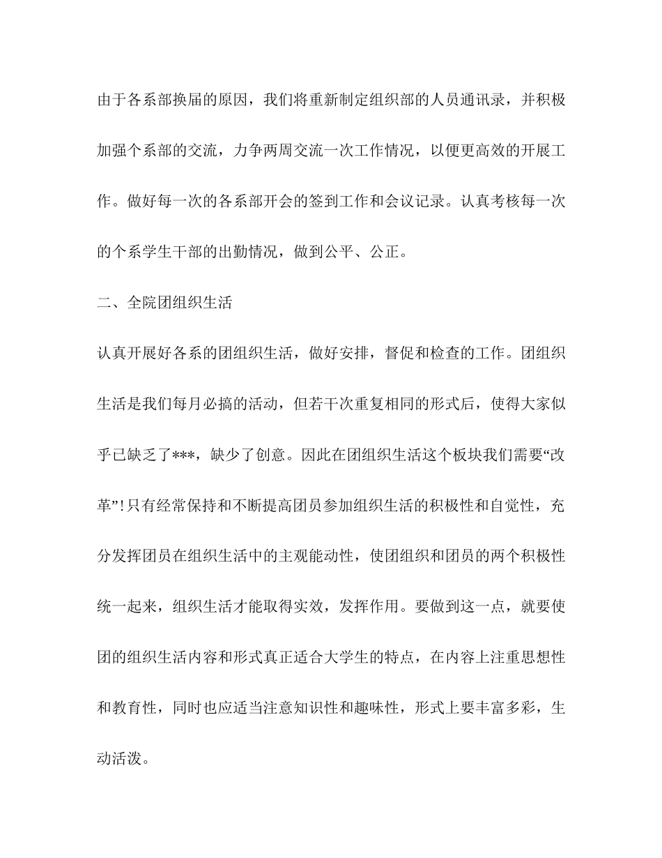 大学生组织部工作计划模板_第3页