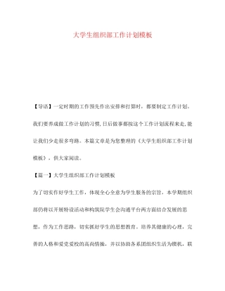大学生组织部工作计划模板