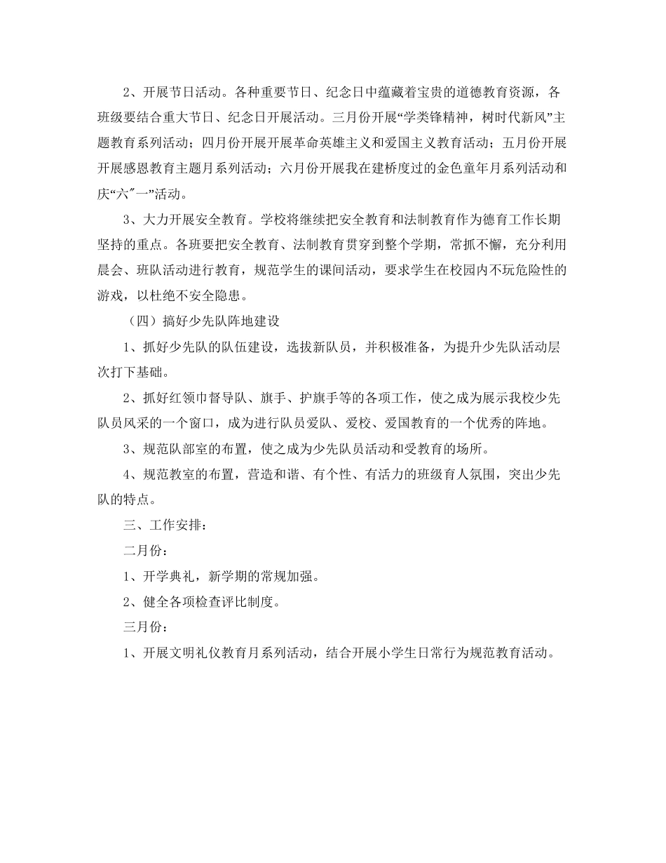 学校学年第二期少先队工作计划_第2页