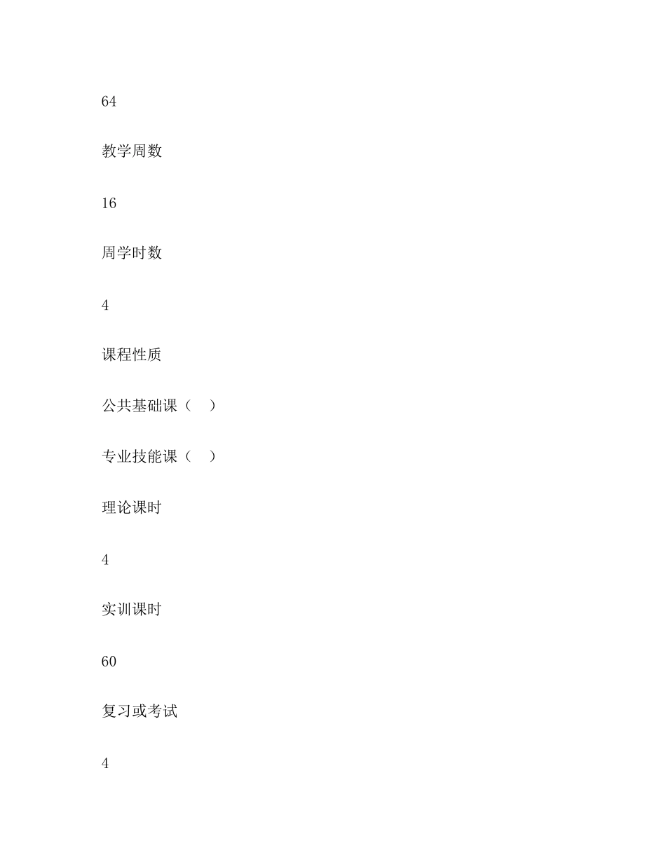 《CORELDRAW文案例教程》教学计划_第2页