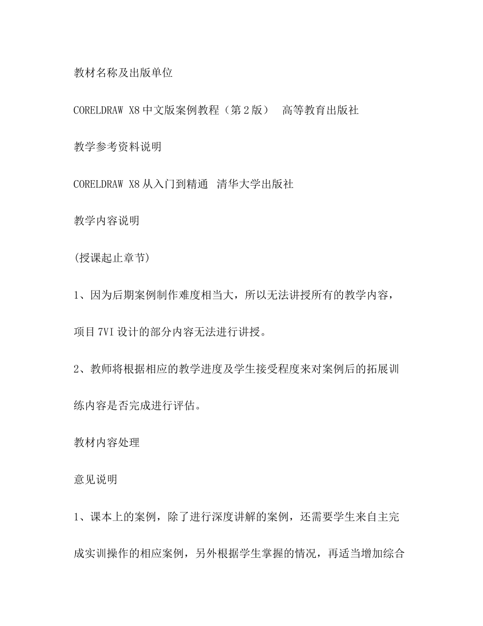 《CORELDRAW文案例教程》教学计划_第3页