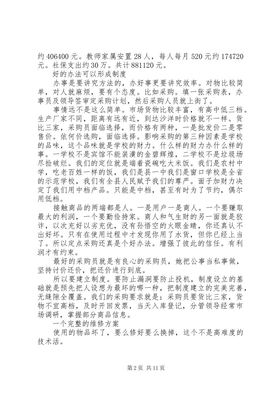 XX年总务述职报告4篇_第2页