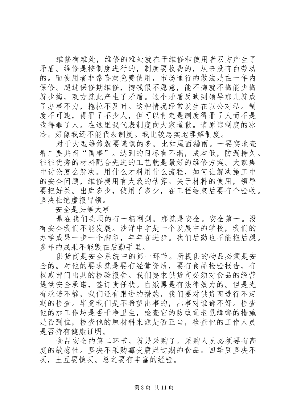 XX年总务述职报告4篇_第3页