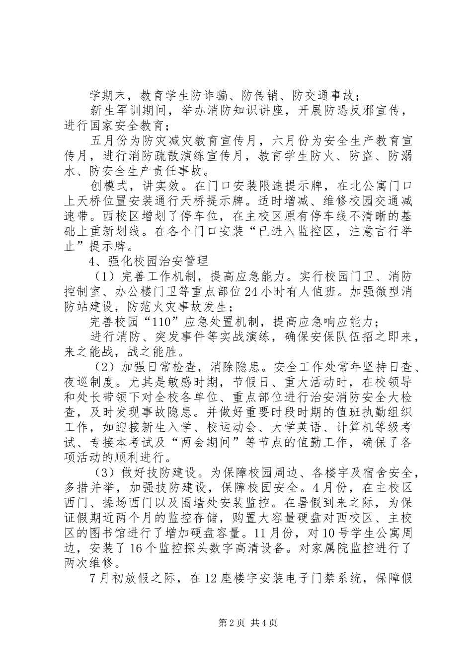 XX年度述职述廉述学述法报告_第2页