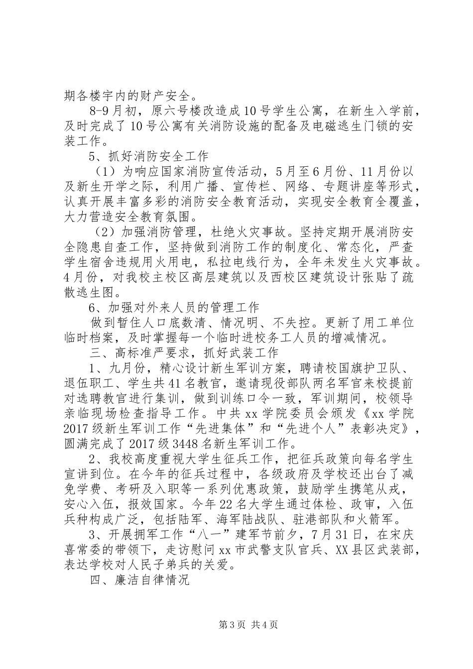 XX年度述职述廉述学述法报告_第3页