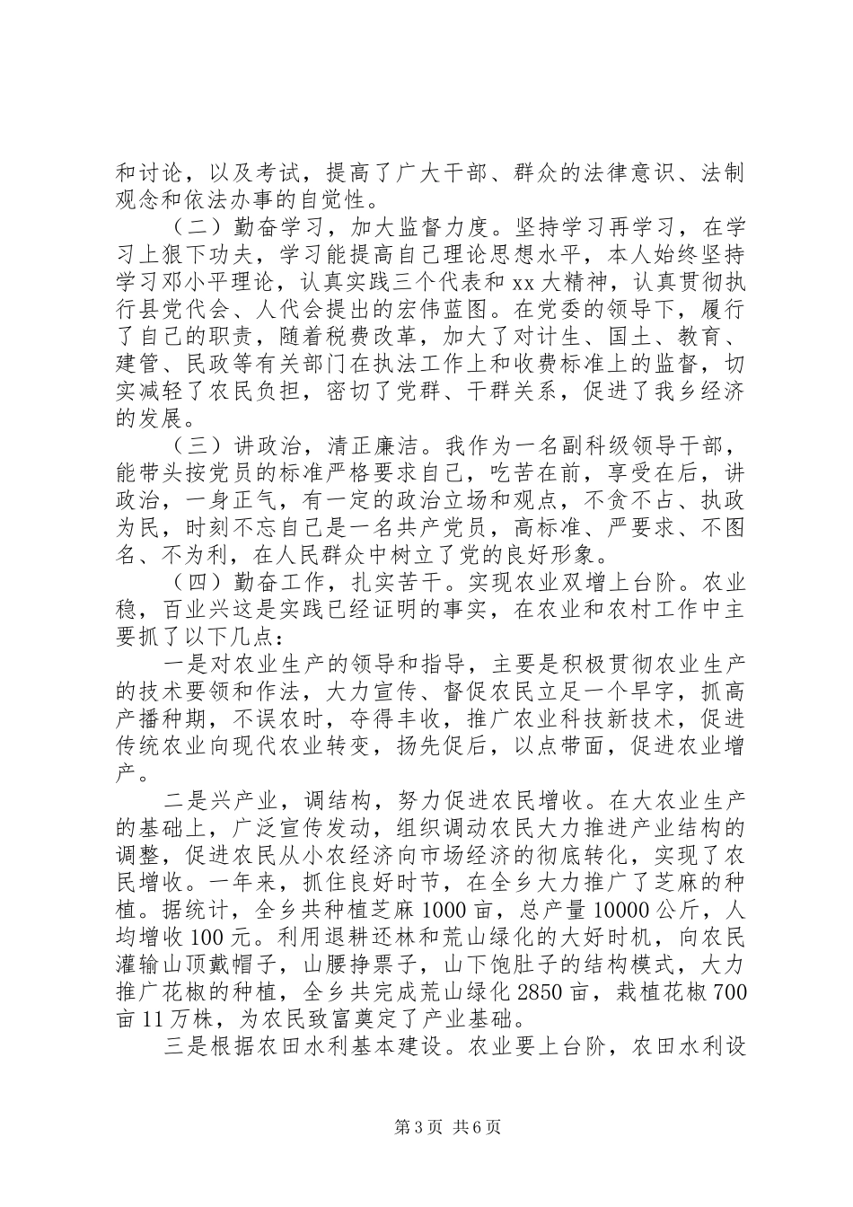 科级人员述职报告书_第3页