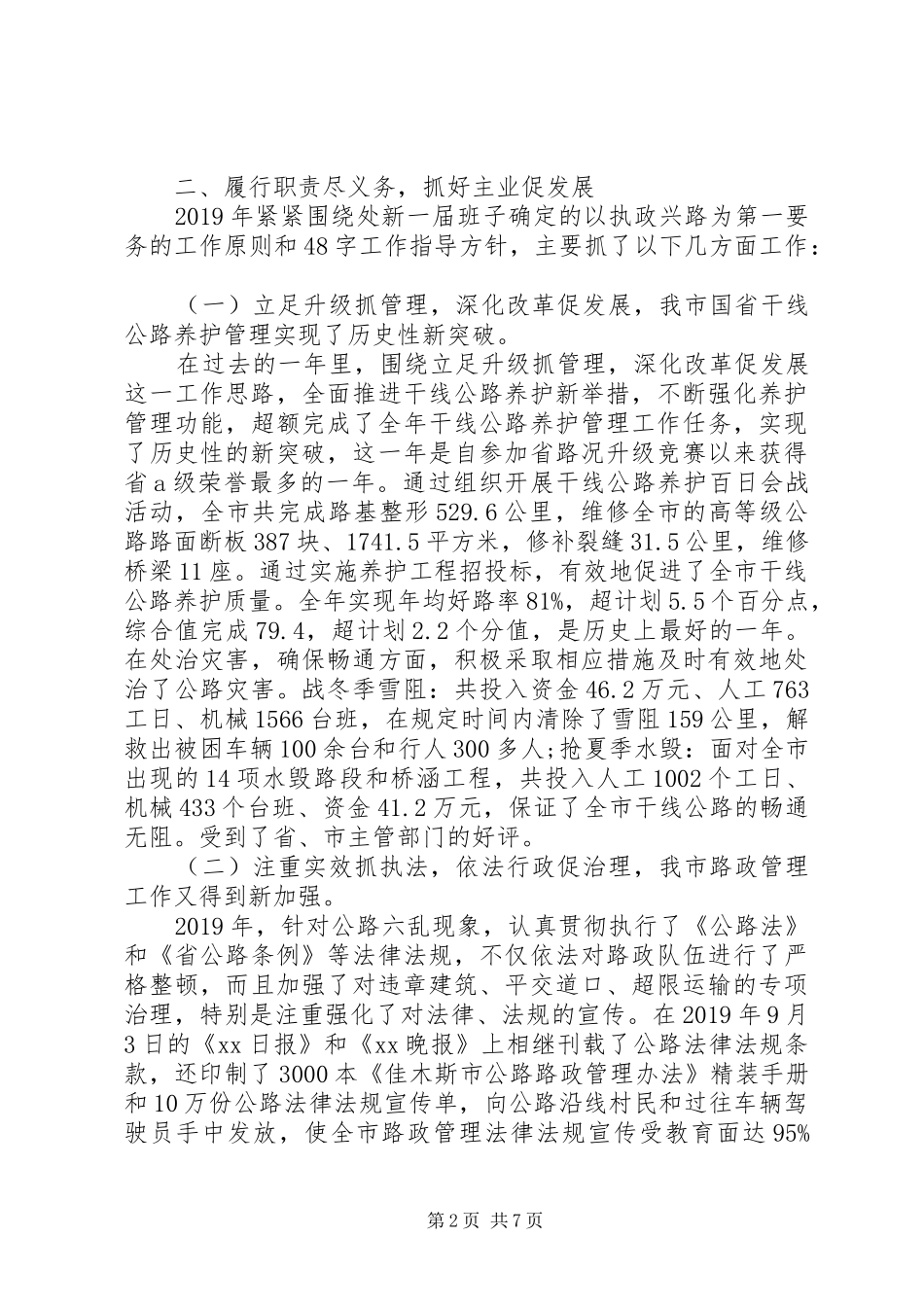 XX年9月人大代表述职报告全文_第2页