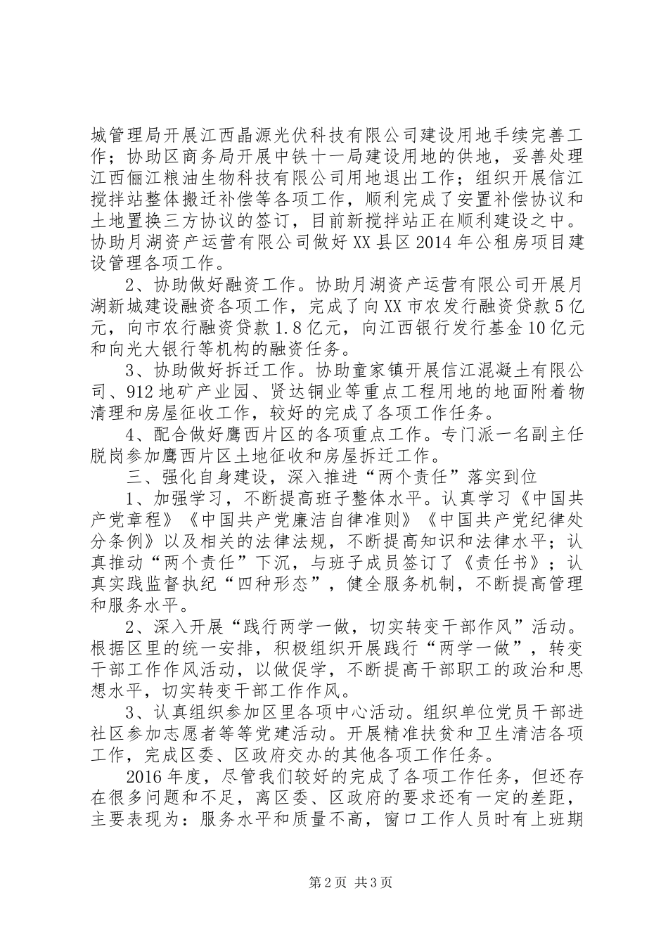 区行政服务中心述职报告_第2页