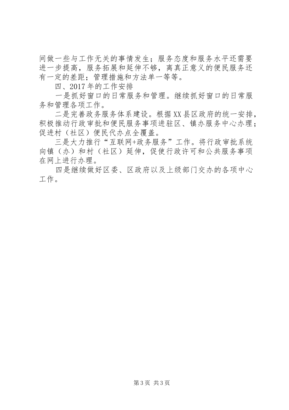 区行政服务中心述职报告_第3页
