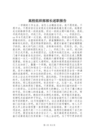 高校组织部部长述职报告