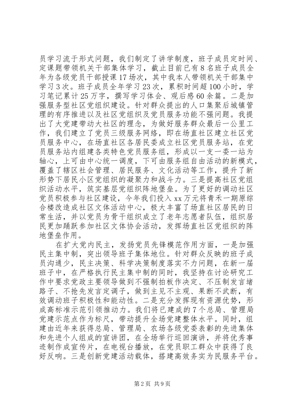 团员党建述职评议报告材料_第2页