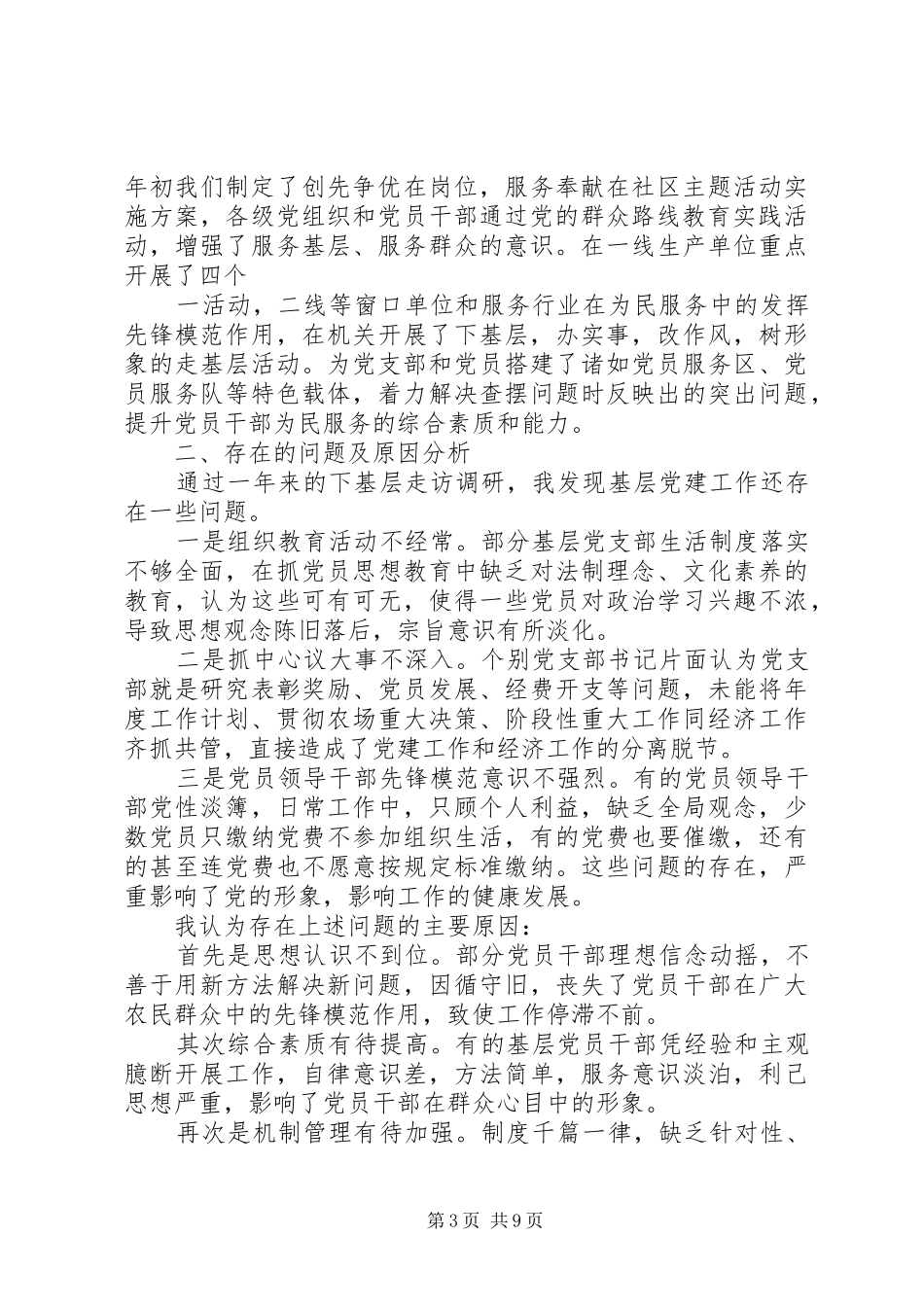 团员党建述职评议报告材料_第3页