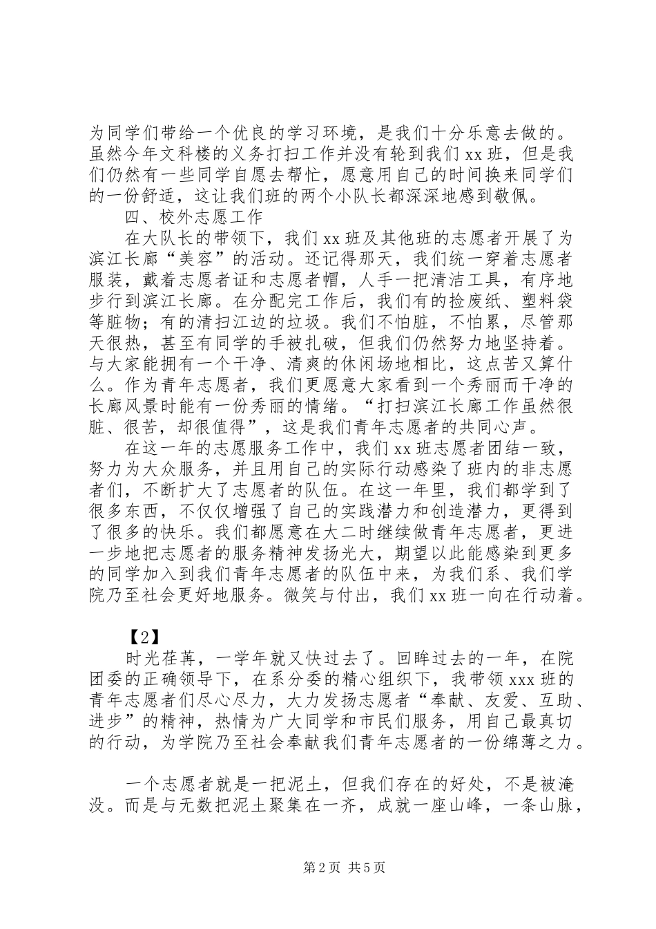 青年志愿者的述职报告_第2页