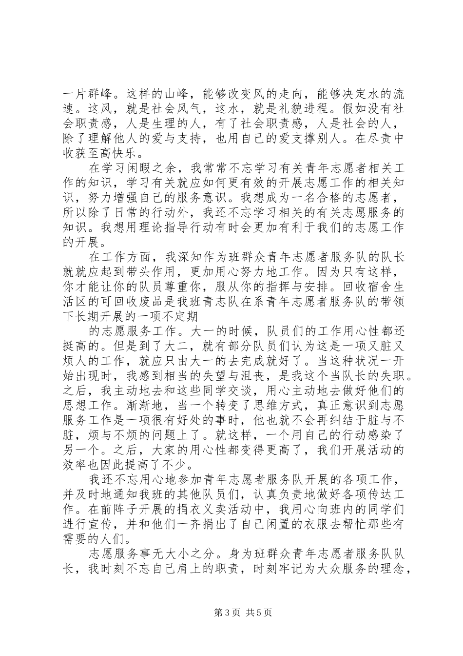 青年志愿者的述职报告_第3页