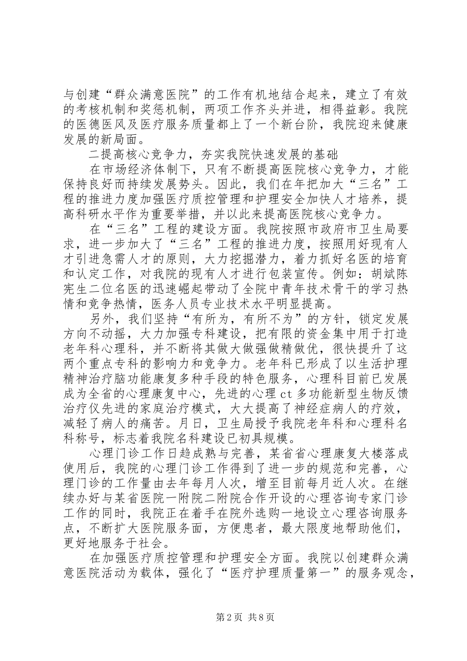 年度院长述职报告_第2页