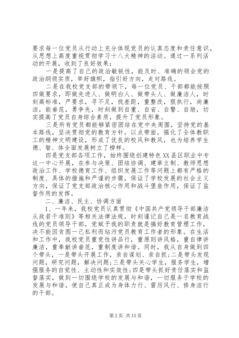 党支部书记述职报告范文【五篇】_第2页