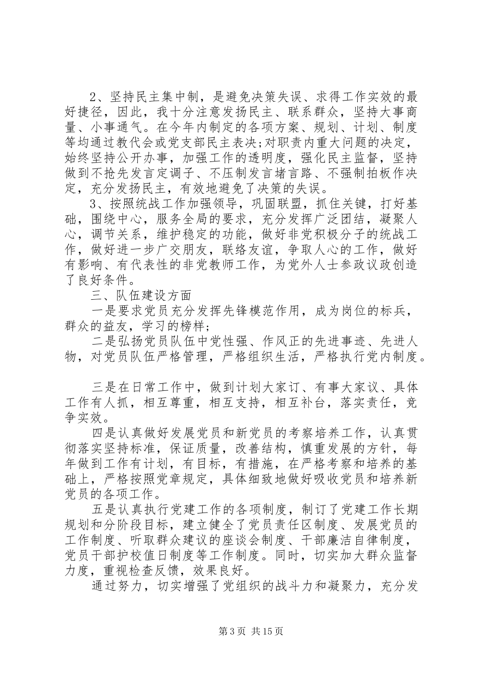 党支部书记述职报告范文【五篇】_第3页