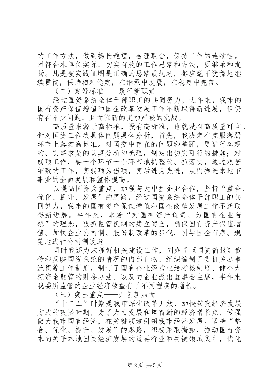 国资委主任年终述职报告_第2页
